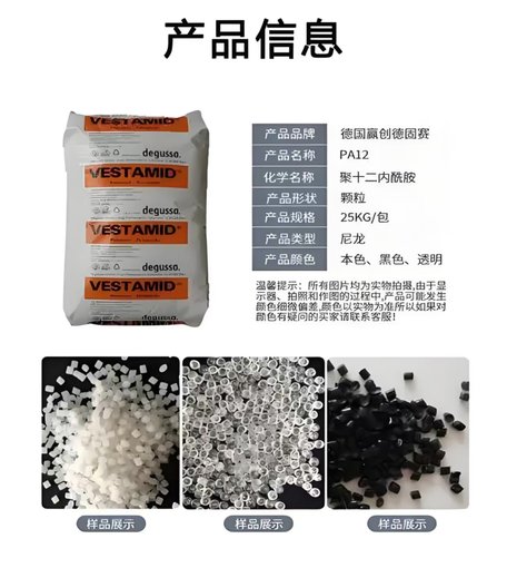 防紫外線尼龍PA12德國(guó)贏創(chuàng)德固賽E40-S3體育用品鞋類 PA12圖片