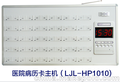 供应敬老院呼叫器,医院无线呼叫器 HP1010型 紧急呼叫系统