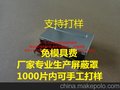 深圳厂家提供平板电脑静磁屏蔽罩手机屏蔽罩屏蔽壳冲压加工