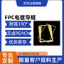 FPC回形框导框 镀铜高温镀金无卤 柔性线路板玻纤导框