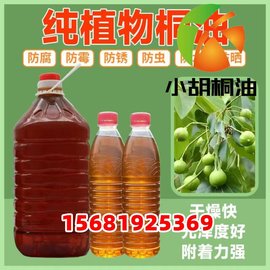 小胡桐油廠熟桐油木材防腐涂料金磚涼亭