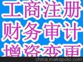 天津企业地址变更/公司注销