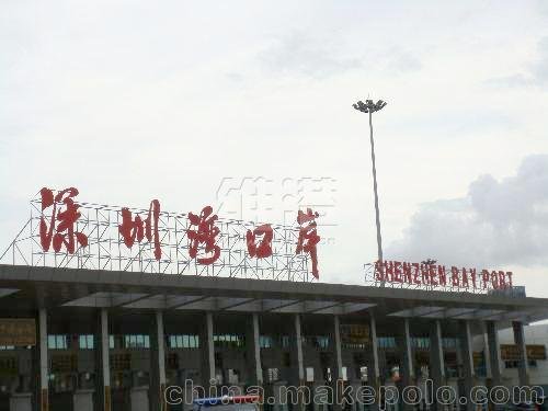 文锦渡陆地口岸过境携带的货物被扣住图片