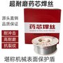 耐磨药芯焊丝 堆焊耐磨焊条堆焊气保焊丝