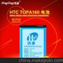 适用HTC G4 A3288 T3333 TOPA160手机锂离子电池