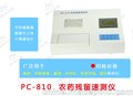 农药残留速测仪PC-810