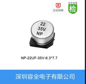 貼片電解電容NP系列22UF-35V-6.3X7.7