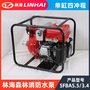 LINHAI林海SFBA5.5/3.4森林消防泵 四冲程单缸灭火串联泵