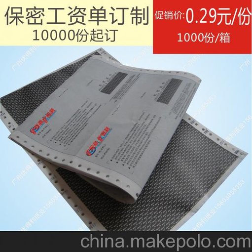供應(yīng)保密信封工資單密碼紙聯(lián)單印刷圖片