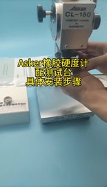 日本Asker橡胶硬度计搭配测试台如何安装？