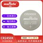 村田CR2450X宽温纽扣电池
