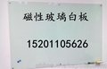 北京厂家供应单面钢化超白磁性玻璃白板