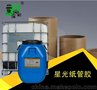 厂家直销 纸管胶 单面涂胶款 纸管胶水 粘合剂 机用型 纸品用胶