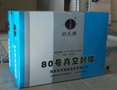 80号真空封蜡