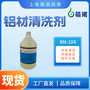 蓓诺铝材清洗剂清洗效果强BN-104
