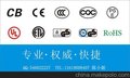 专业提供蓝牙类CE FCC ROHS认证