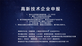 2024年高新企业重新认定申报