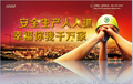 2017年“安全生产月”主题挂图、主题片、宣教标语