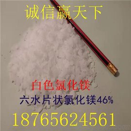 淄博明川氯化鎂 六水氯化鎂  山東濰坊氯化鎂生產(chǎn)廠家