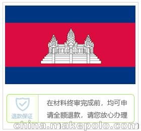 代辦柬埔寨旅游簽證咨詢服務圖片