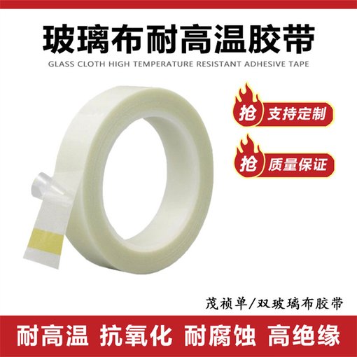 鋰電池用玻璃布膠帶 高溫高壓玻璃纖維帶絕緣帶玻璃布膠帶圖片