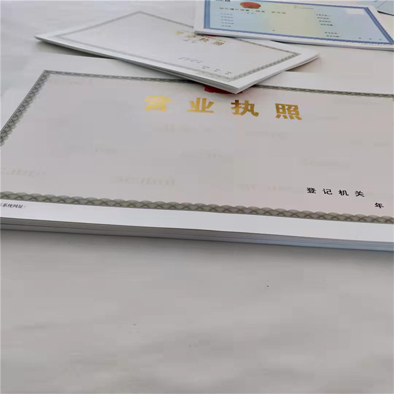 大量訂做遼寧阜新營業執照印刷廠/制作統一社會信用代碼證書