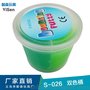 S-026 双色大罐 透明恶搞鼻涕胶 低硼沙皮胶 slime 环保无毒