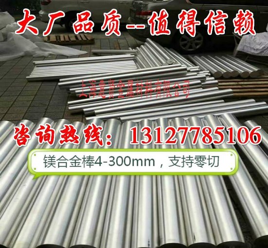 鎂板az31b/az91d/mb8汽車用az31b鎂合金板，精雕鎂板圖片