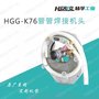 HGG-K76 全位置管道焊机 自动焊机