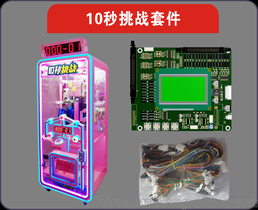 广州游戏机厂家提供挑战十秒礼品机