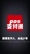 烏魯木齊免費辦理穩(wěn)定pos丨新疆pos銀聯(lián)服務(wù)中心