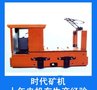 工矿用电机车1.5T3吨双电机架线式井下巷道电机车湖南厂家