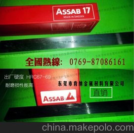 专供瑞典含钴超硬白钢车刀 切削高寿命ASSAB+17进口白钢刀条