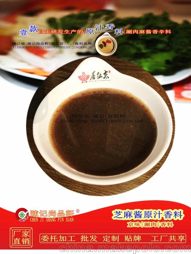 陳記尚品軒/京味涮肉/麻醬用料/原汁香料/麻醬配方香辛料圖片