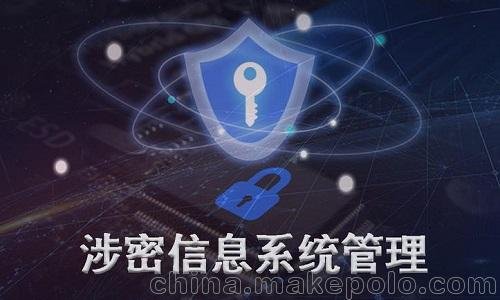 涉密信息系統(tǒng)集成資質(zhì)圖片