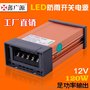 鑫广源120W-12V-10A厂家直销户外监控LED灯防雨开关电源