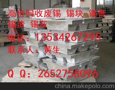 提供謝崗回收錫灰高價回收錫塊圖片