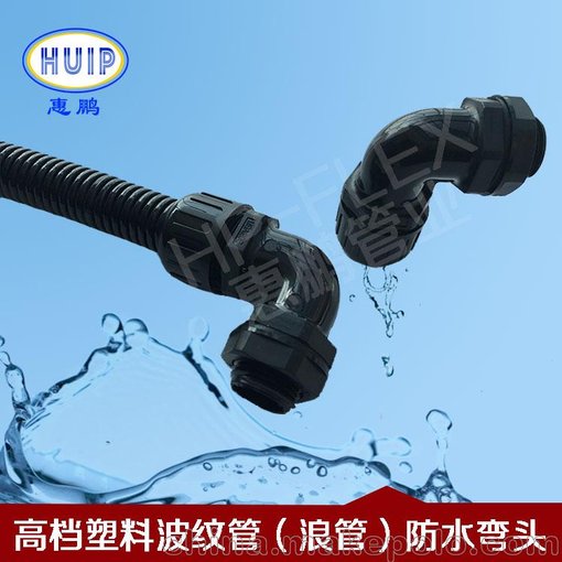 尼龍防水90°直角彎頭 高品質(zhì)環(huán)保抗老化材質(zhì)AD34.5-M32圖片