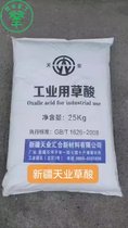 新疆天業(yè)工業(yè)99.6%草酸廣東批發(fā)