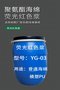 荧光红色浆YG-03 海绵色浆 用于普通海绵、模塑PU