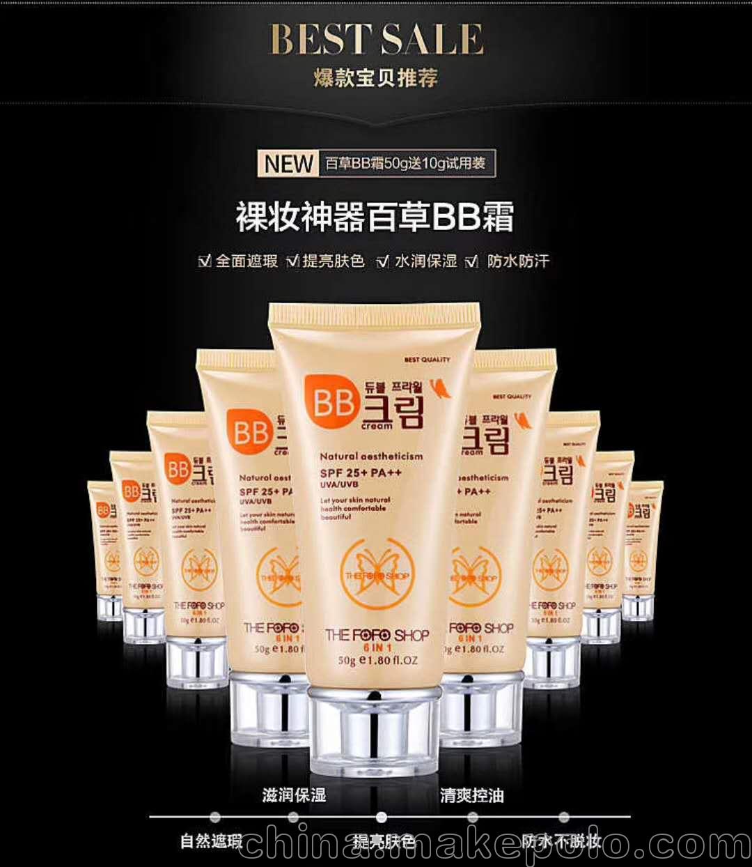 THE FOFO SHOP百草bb霜  遮瑕亮膚  持久妝容