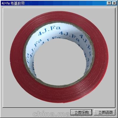 4J.Fa紅色布基膠帶 布基膠帶品牌 膠帶母卷廠家直銷圖片