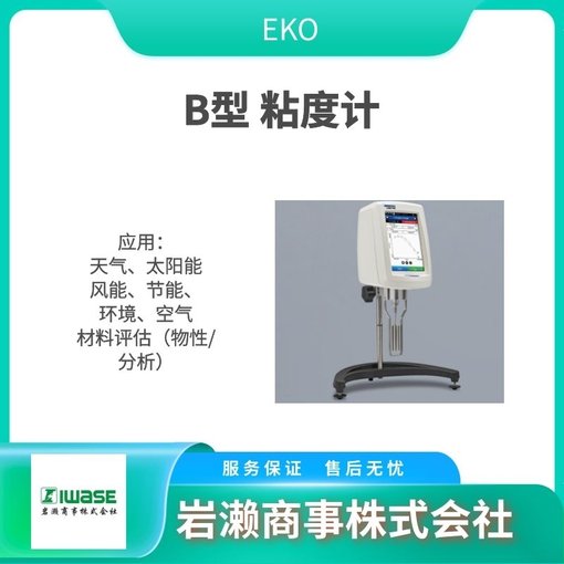 EKO/太陽輻射光測量/太陽能和風力發(fā)電/MS-60S圖片