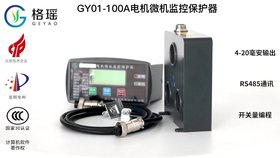 格瑤GY101電機監(jiān)控保護裝置