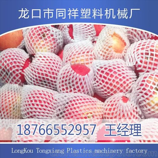 水果蔬菜網(wǎng)套擠出機(jī)設(shè)備果品網(wǎng)套機(jī)組圖片