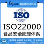 iso22000食品安全管理体系认证证书办理/咨询快速办理拿证