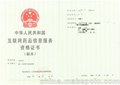 互联网药品信息服务资格