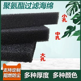 新風系統(tǒng)通出風口防塵棉 工業(yè)機械風扇消音海棉電腦音箱防塵過濾