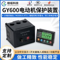 格瑶GY600电机保护装置