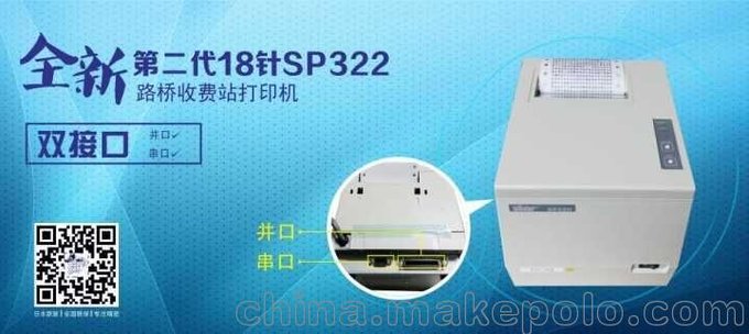 高速票據(jù)打印機STAR-SP320II圖片
